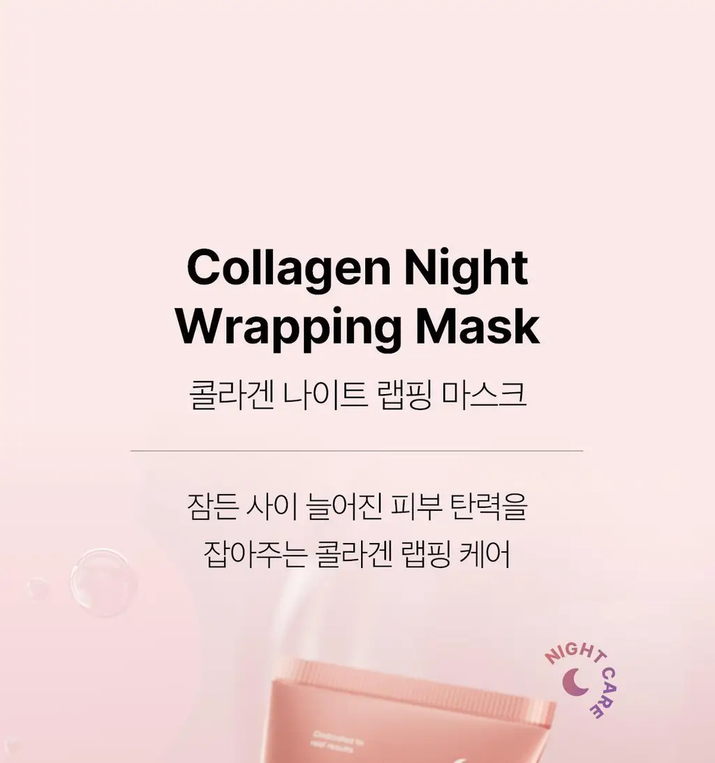 [아이돌물광팩/한정기획] 메디큐브 콜라겐 나이트 랩핑 마스크 75ml (+브러쉬 증정기획) 상세페이지 4
